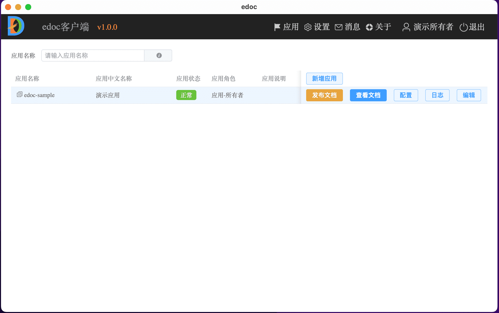 发布接口文档